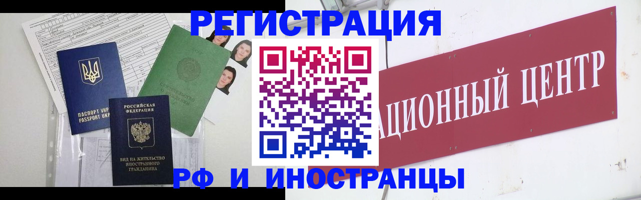 прописка регистрация в Ельце