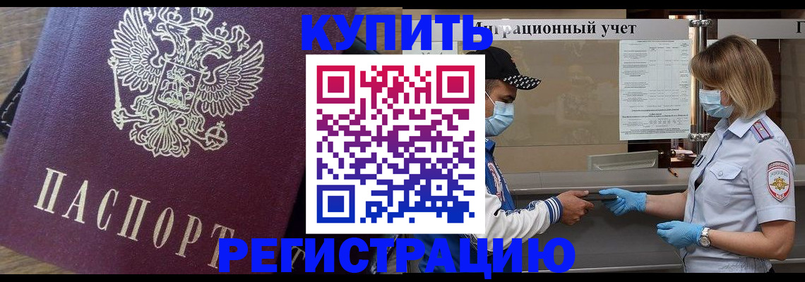 прописка штамп в Ельце