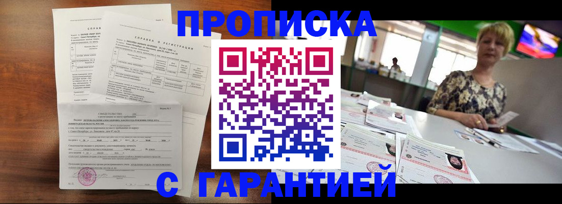 временная регистрация законно в Ельце