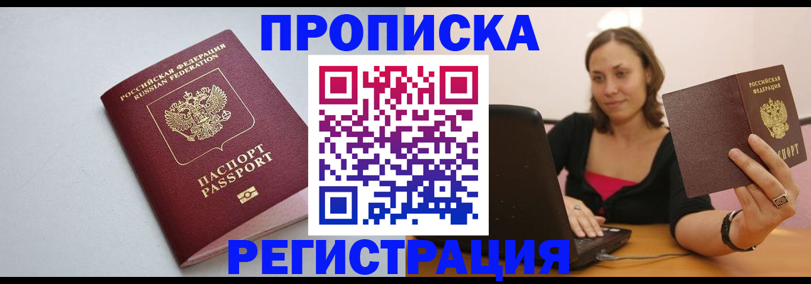 прописка в Ельце