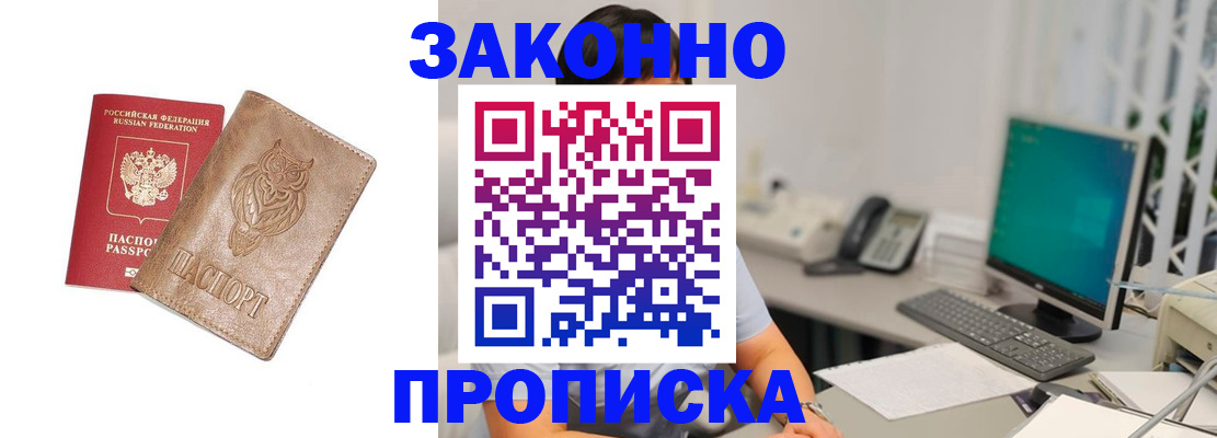 прописка в квартире в Ельце