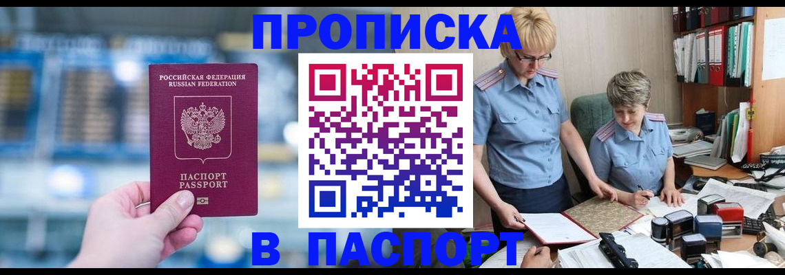 временная регистрация в квартире в Ельце