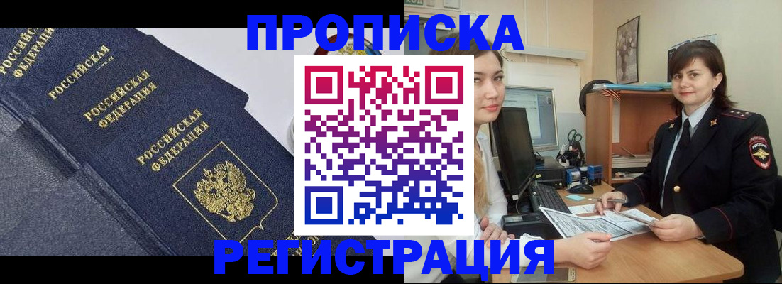 прописка для работы в Ельце