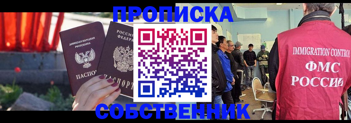 прописка законно в Ельце